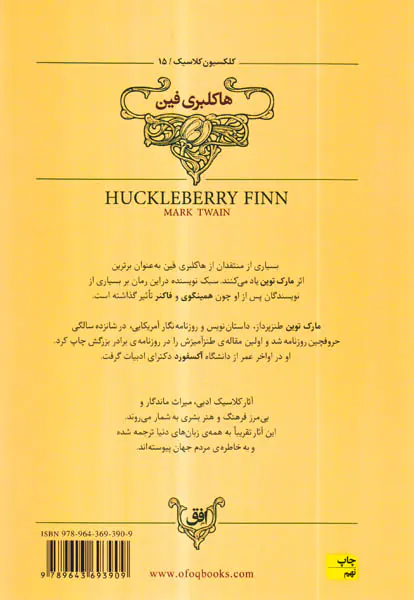 کلکسیون کلاسیک  جلد پانزدهم هاکلبری فین